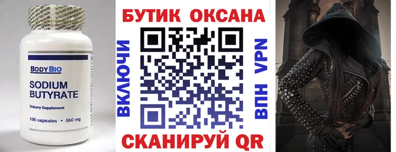 Бутират BDO 33%  Горячеводский 